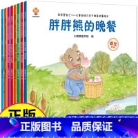 儿童自律能力培养绘本8册 [正版]儿童大格局培养绘本全8册 幼儿园绘本阅读3到6岁幼儿故事书小班大班中班4-5岁小孩子看