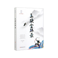 音像玉玦金环录/民国武侠小说典藏文库平江不肖生