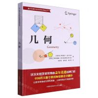 [N]几何/盖尔范德中学生数学思维丛书-9787312057793