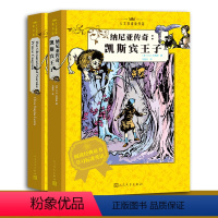 纳尼亚传奇 凯斯宾王子 [正版]全套2册 纳尼亚传奇:凯斯宾王子 买中文版送英文原版 纳尼亚传奇全集 书 [5-14