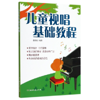 音像儿童视唱基础教程编者:夏志刚