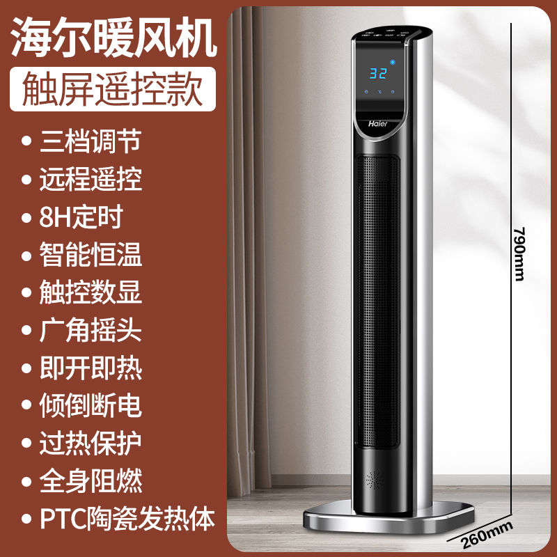 海尔(Haier)暖风机家用浴室热风立式电暖风机小型节能省电暖气神器三档调节智能恒温定时远程遥控烤火炉HNS2210A