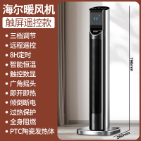 海尔(Haier)暖风机家用浴室热风立式电暖风机小型节能省电暖气神器三档调节智能恒温定时远程遥控烤火炉HNS2210A