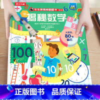 8.揭秘数学 [正版]揭秘系列儿童翻翻书3-6-8-12岁以上太空海洋恐龙人体汽车火车飞机绘本3d立体科普大小百科全书小
