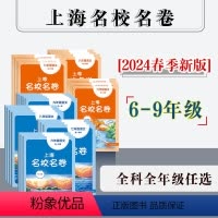 语数英物化 5册装 九年级上 [正版]初中上海名校名卷上下学期.六年级七年级八年级九年级语文数学英语物理化学 第一、第二