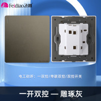 飞雕(FEIDIAO)开关插座86型家用暗装 超大面板钢支架 雕琢系列电源墙壁开关面板 雕琢灰一开双控