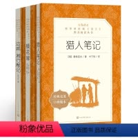 [正版]全3册 猎人笔记 镜花缘 湘行散记边城 人民文学出版社 书籍初中生屠格涅夫沈从文李汝珍白话文版原著初中学生版课