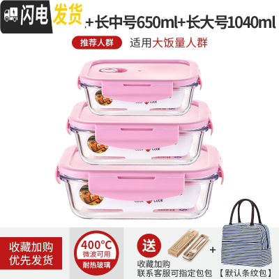 三维工匠微波炉专用可加热玻璃耐热保鲜碗上班族女带饭便当盒分隔学生饭盒 粉长方形三件套[赠餐具+包]