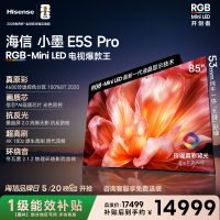 海信电视小墨E5S Pro 100吋 RGB-MiniLED玲珑真彩背光 墨晶屏超薄