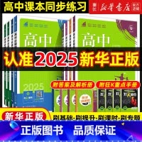 [高一上 9册]必修第一册人教版 [正版]2025高中数学物理化学生物必修一人教版数学必修12RJA必修二狂重点高一下册