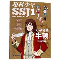 正版新书]超科少年(1力学奇葩牛顿)/漫画科普系列漫画科普编辑小