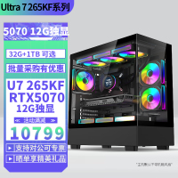 U7 265KF/RTX5070 12G独显DIY主机台式电脑组装机电竞游戏直播AI设计视频剪辑主机Ultra 7 265KF