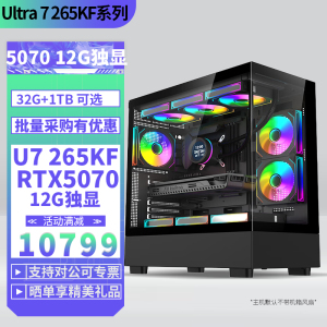 U7 265KF/RTX5070 12G独显DIY主机台式电脑组装机电竞游戏直播AI设计视频剪辑主机Ultra 7 265KF