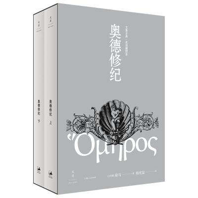 正版新书]奥德修纪荷马9787208166783