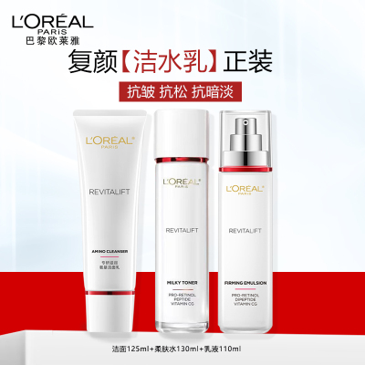 欧莱雅复颜抗皱紧致套装(洁面125g+柔肤水130+乳液110ml )补水保湿抗皱化妆品正品