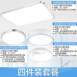 苏宁放心购 灯饰led吸顶灯客厅灯北欧大灯全屋灯具套餐三室两厅长方形组合套装房间灯卧室灯大厅灯餐厅灯儿童现代简约