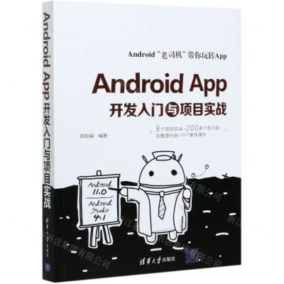 [N]Android App开发入门与项目实战-9787302567219