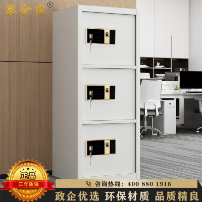 鑫金虎 三门电子指纹锁保密柜文件铁皮柜办公资料柜档案柜 500*420*1200mm