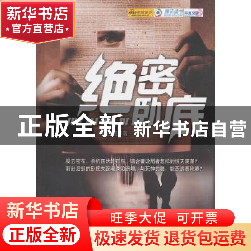 正版 绝密卧底 钟连城 中国华侨出版社 9787511311993 书籍