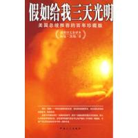 正版新书]假如给我三天光明(最新中文全译本)(美)凯勒 黄淑
