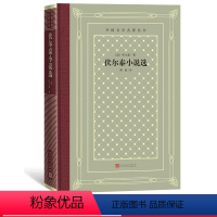 [正版]伏尔泰小说选外国文学名著丛书网格本法国伏尔泰 著 傅雷 译