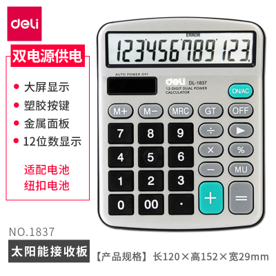 得力(deli)1837金属面板计算器计算机大屏幕办公型太阳能财务用文具12位宽屏桌面计算机