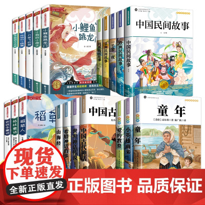 正版 学生经典阅读系列 语文同步课外阅读二三四五六年级上册可选 有声伴读无障碍阅读 快乐读书吧