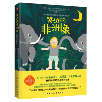 音像哭泣的非洲象(南非)劳伦斯·安东尼,(英)格雷厄姆·斯彭斯