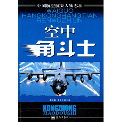 正版新书]空中角斗士李成年9787800810008