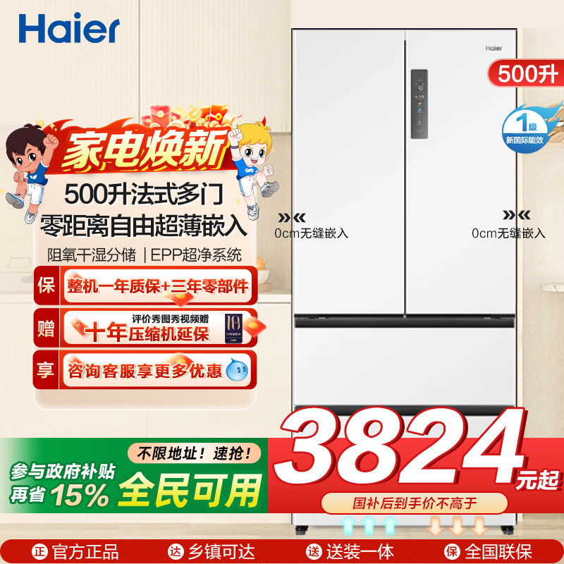 海尔(Haier)500升法式多门冰箱 零距离自由超薄嵌入 EPP超净系统 BCD-500WGHFD4DW9U1