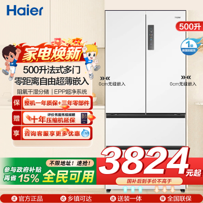 海尔(Haier)500升法式多门冰箱 零距离自由超薄嵌入 EPP超净系统 BCD-500WGHFD4DW9U1