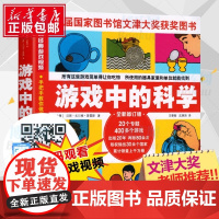游戏中的科学普雷斯玩转科学知识科普大全6-7-8-9岁小学二三四年级少儿童科普书籍小学生从小爱科学百科全书