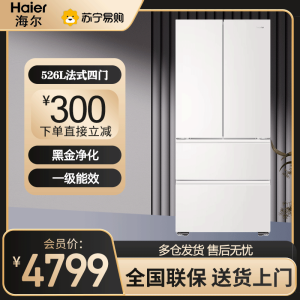 统帅(Leader)海尔出品 统帅冰箱 冷藏三挡变温、智能WIFI互联、双层抽屉LF4-526WL1U1