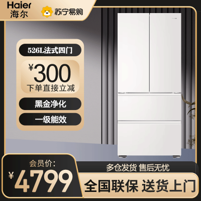统帅(Leader)海尔出品 统帅冰箱 冷藏三挡变温、智能WIFI互联、双层抽屉LF4-526WL1U1