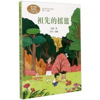 [N]祖先的摇篮(2下语文教材配套阅读)/课文作家作品系列-9787107345678