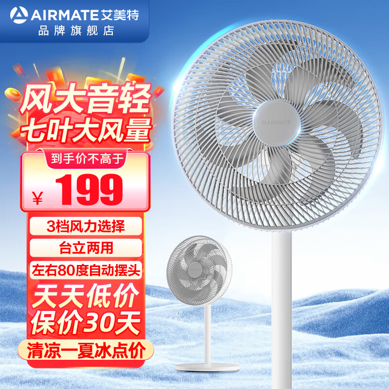 艾美特(AIRMATE)落地扇七叶大风量电风扇家用台立两用 客厅卧室轻音节能风扇摇头小电扇易拆洗 FS35-X106