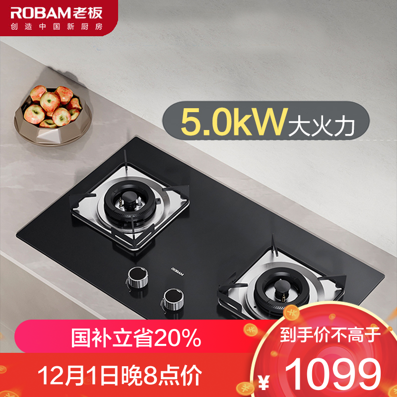 老板ROBAM 燃气灶 5.0kW 单灶具 双眼灶 燃气灶嵌入式 液化气灶JZY-22B1A (液化气)