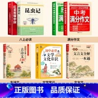 [7册]八年级上册必读+教辅 [正版]全套2册 昆虫记和红星照耀中国原著八年级上册必读的课外书老师初二阅读名著人教版书籍