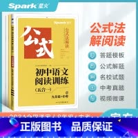 语文阅读训练(五合一) 九年级/初中三年级 [正版]2024新初中语文八年级阅读理解专项训练书文言文现代文阅读组合训练习
