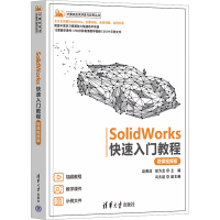 正版新书]SolidWorks快速入门教程 微课视频版赵勇成97873026285