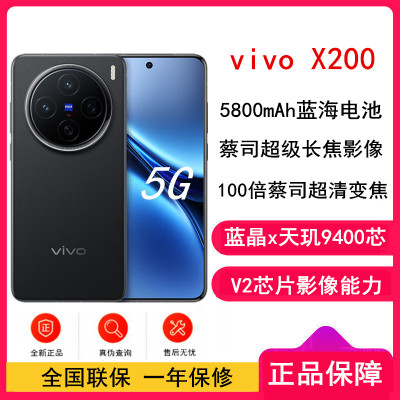 vivo X200 辰夜黑 16GB+1TB 天玑9400芯 5G 蔡司超级长焦90W快充 5800毫安大电池 手机