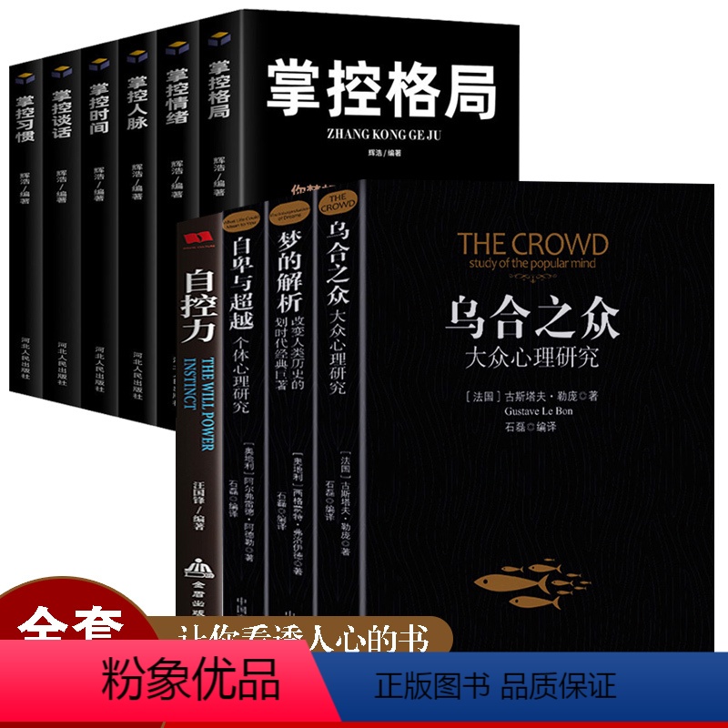 [正版]全套10册 乌合之众自卑与超越 梦的解析心理学入门基础书籍社会人际关系与生活九型人格原版微表情弗洛伊德阿德勒犯