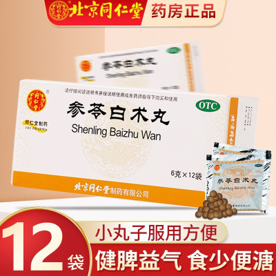同仁堂 参苓白术丸 6g*12袋/盒 调理脾虚湿气重中药正品可搭白术散 儿童成人健脾益气[胃肠用药]