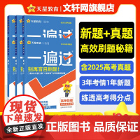 一遍过 高考语数英物化生 理科6件2026高考适用 杜志建 编 中学教辅文教 正版图书籍 南京师范大学出版社