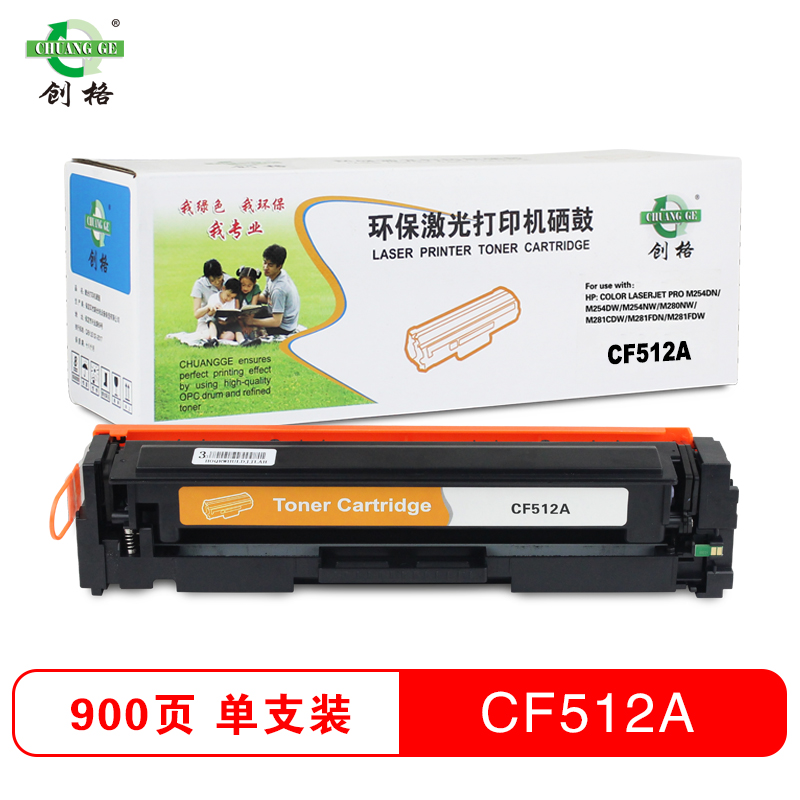 创格(CHUANG GE)彩色硒鼓CF512A 适用HPM154AM180N/M181FW