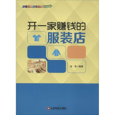 醉染图书开一家赚钱的店9787504754516