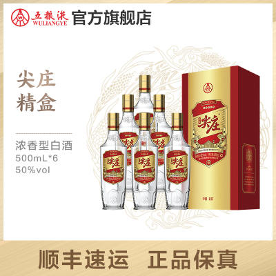 五粮液尖庄·精盒19150度浓香型高度白酒礼盒装
