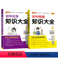 物理+化学 初中通用 [正版]全国通用初中物理知识大全2025新八年级九年级实验探究知识清单公式定律初二三中考总复习资料