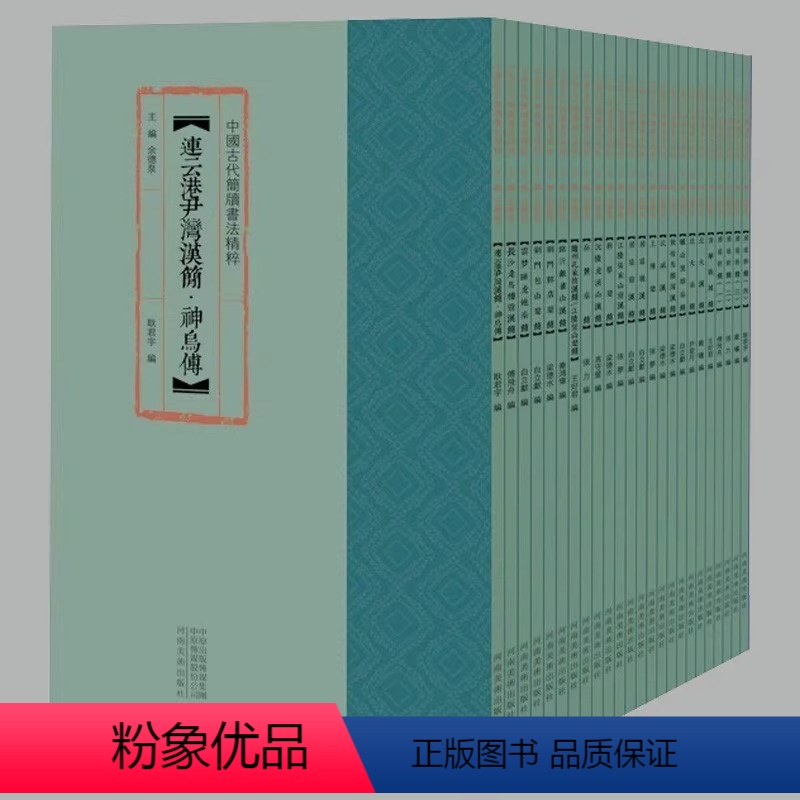 中国古代简牍书法精粹全24册 [正版]完整全套24册 中国古代简牍书法精粹:云梦睡虎地秦简+荆门包山楚简+北大秦简+随州