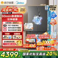 [自营]美的冰箱 变频十字对开门冰箱 MR-539WUSIPZE 海贝黛 513升 1级能效 自动除霜双循环净味杀菌